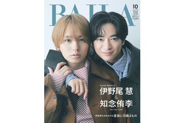 Hey! Say! JUMP伊野尾慧＆知念侑李、“貴重コーデ”で密着「BAILA」表紙登場 画像