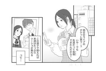 私の給料じゃ推し活に限界が。悩んでいた時に推しからメール!?【かつて女の子だった人たちへ #62】 画像