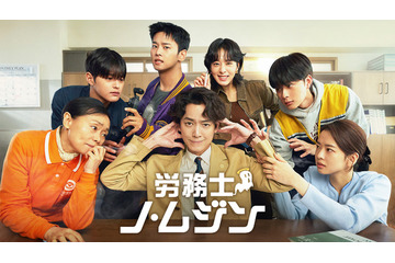 「労務士ノ・ムジン」Leminoで国内初配信　チョン・ギョンホ主演のコミカル・ファンタジー 画像
