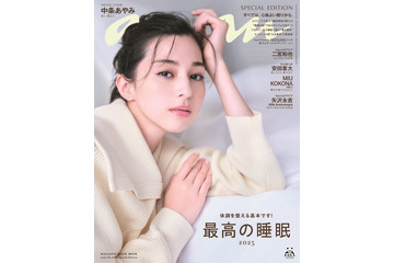 中条あやみ、寝室でリラックスムード「anan」睡眠特集で表紙 画像