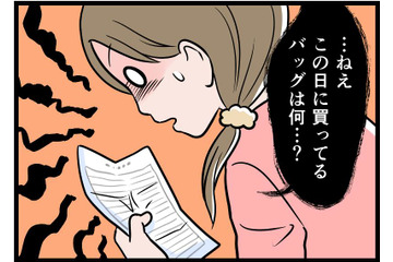【実話】「生活費は月5万」と妻を追い詰めた夫のカード履歴を見てみたら「女物のブランドバッグ」が!? 画像