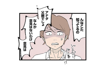 都合が悪くなると黙り込む夫。息子の発達支援の相談を持ちかけるも何も言ってくれない【発達障害、認められない親　わが子の正解がわからない  #11】 画像