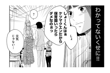 結膜炎だからお休みだし、パパに買ってもらったお気に入り服だから穴が開いても着てるのに【29歳の不・純愛 #29】 画像