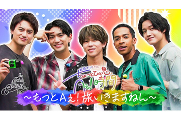 Aぇ! group“ほぼプライベート”で夏休み満喫 冠番組「あっちこっちAぇ!」新たなコンテンツスタート 画像