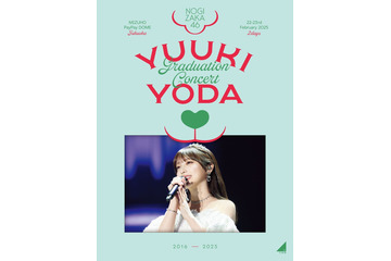 乃木坂46「与田祐希 卒業コンサート」DVDジャケットアートワーク6種公開 “山羊”をモチーフ 画像