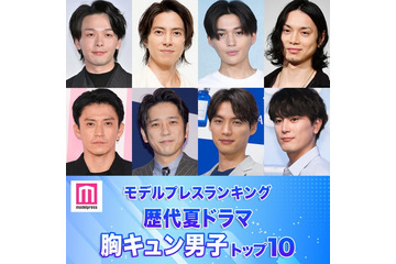 読者が選ぶ「歴代夏ドラマの胸キュン男子」トップ10を発表【モデルプレスランキング】 画像