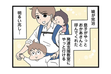 娘の手術が無事終わり完治！息子も発達支援教室に行けるようになったのにコロナで閉鎖に…【発達障害、認められない親　わが子の正解がわからない  #15】 画像