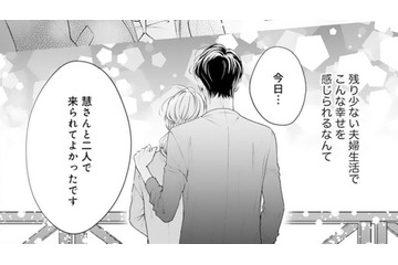 「残り少ない夫婦生活で、こんな幸せを感じられるなんて」離婚直前の夫との思い出デート【トツキトオカの切愛夫婦事情 #22】 画像