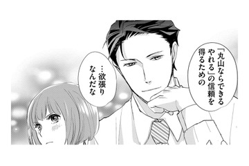 仕事も恋も、期待に応えたい…覚悟の「いいよ」とは【部長と社畜の恋はもどかしい #11】 画像