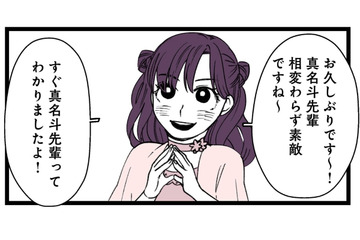 サークル仲間の結婚式に夫婦そろって出席。夫に近づいてきた女性、その正体とは…？【【悲報】浮気女に慰謝料請求したら友達まで失いました #２】 画像