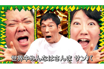 明石家さんま、新曲「さんま DE サンバ」発表 9月7日大阪・関西万博で初披露＆GRe4N BOYZが作詞作曲【コメント】 画像