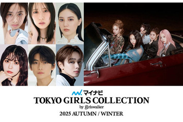 ⽇向坂46⾦村美玖＆⼩坂菜緒・⾼橋⽂哉・宮世琉弥ら「TGC 2025 A／W」出演者第7弾解禁 画像