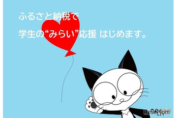 群馬県「太田市みらい給付型奨学金」ふるさと納税で学生支援も 画像