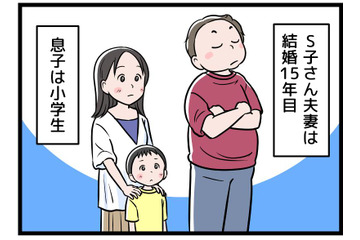 【実話】「パパが在宅なんて耐えられない」夫の連休初日から、私と子どもの笑顔が消えていった 画像
