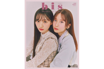 乃木坂46菅原咲月＆川崎桜「bis」裏表紙にペアで登場 筒井あやめプロデュースのファッション企画・3ショット共演も 画像