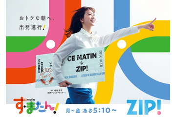 読売テレビ情報番組「す・またん！」9月末で放送終了を発表 15年の歴史に幕 画像