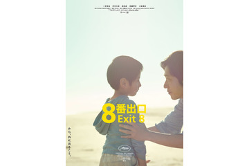 二宮和也主演「８番出口」公開3日間で興行収入9.5億円突破 2025年公開実写映画で1位 画像