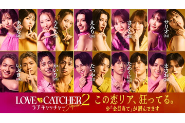 ABEMA「ラブキャッチャージャパン2」“論破王”起業家・為国辰弥ほか参加メンバー10人決定 画像