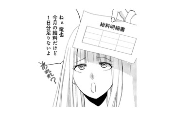 「今月の給料1日分足りないよ」給与明細が暴いた不倫密会証拠で夫をけん制【チンカルボー（上） #10】 画像