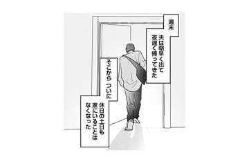 趣味のラジコンにのめり込む夫。平日に顔を合わせることが減り、ついに休日も家を空けるように…【水曜午後２時の恋人 寂しさにつける薬はありますか？ #７】 画像