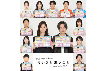 間宮祥太朗＆新木優子、日テレ10月期土ドラW主演 SixTONES森本慎太郎・深川麻衣ら同世代キャスト11人も発表【良いこと悪いこと】 画像