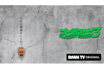 「大脱出3」1話＆2話配信開始 96人の“偽者クロちゃん”大量発生イベントも決定 画像