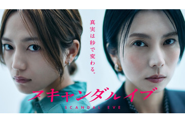 柴咲コウ×川口春奈初共演、芸能界の闇に切り込む「スキャンダルイブ」11月ABEMA配信 画像