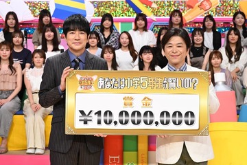羽鳥慎一＆武田真一、全問正解で賞金1000万円獲得「クイズ！あなたは小学5年生より賢いの？」史上31組目【歴代全問正解者一覧】 画像