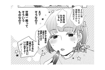 付き合いたての彼女が残業しまくっていたら、ダメですか？【部長と社畜の恋はもどかしい #33】 画像