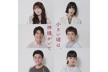 小野花梨・石井杏奈・WEST.小瀧望ら、10月期木曜劇場追加キャスト6人解禁 ティザー映像も公開【小さい頃は、神様がいて】 画像