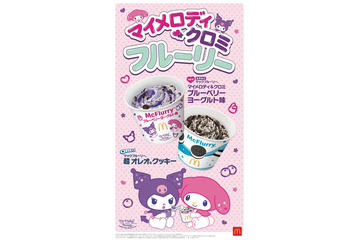 マイメロディ＆クロミ、マックフルーリーに初登場 ブルーベリーヨーグルト味の新商品発表 画像
