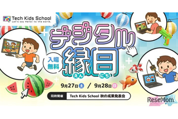 センサー金魚すくいなど夏祭りが進化「デジタル縁日」9/27-28 画像