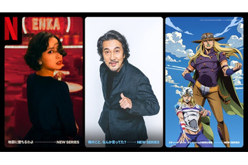 Netflix、今後配信の3作品一挙解禁 日本でのサービス開始から10周年 画像
