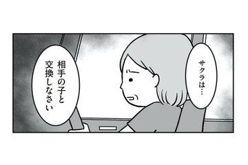 夫との話し合いは平行線。すると夫から「俺たちと血が繋がった子どもに会いに行かないか」と提案が…【うちの子、誰の子？ もしもわが子が取り違え子だったら #８】 画像