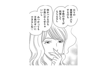 DV被害を理由に生活保護ももらっていたシングルマザーの末路は…【その汚仕事OUT! 輸入品を国産といって売るのは不正では!? #38】 画像