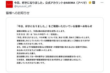 「今日好き」放送内容変更へ「諸般の事情により」3日後に新シーズン「マカオ編」放送予定だった 画像