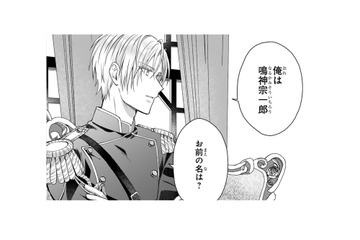 「どうしてこんなことに…」崖の上から抱き抱えられ、連れてこられたのは立派なお屋敷【龍の巫女の嫁入り #10】 画像