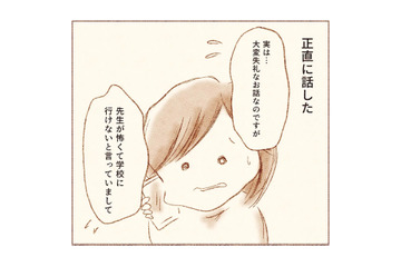 「先生が怖くて学校に行けない」勇気を振り絞って母が担任の先生に伝えると、謎の返答をされて困惑…【娘が小1で不登校になりました 先生が怖くて学校に行けない #６】 画像