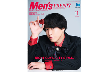 Snow Man宮舘涼太、黒×赤のジャケットスタイル披露「メンズプレッピー」2度目の表紙 画像
