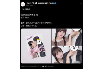 7人組アイドルグループメンバー“キス写真”流出？公式Xの投稿話題「まさかの展開」「さすが」 画像