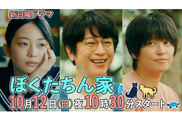 及川光博主演「ぼくたちん家」本編映像初解禁 手越祐也・白鳥玉季ら個性派キャスト集結 画像