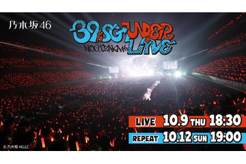 乃木坂46「39thSGアンダーライブ」Leminoで生配信決定 画像