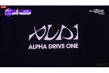 「ボイプラ2」デビューグループ名は「ALPHA DRIVE ONE（アルファドライブワン）」に決定 画像