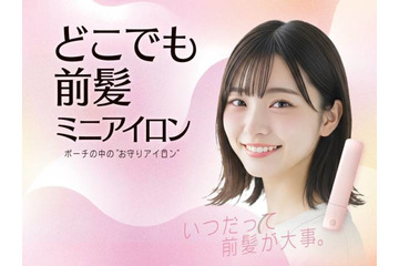 粧美堂、約たまご1個分の重さのミニアイロン「どこでも前髪ミニアイロン」自社ECにて先行販売 画像