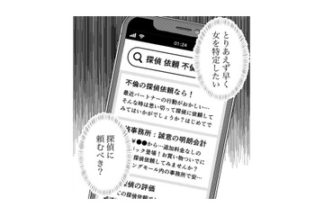 いつ不倫相手と会ってるの？不倫の証拠がなかなかつかめず、ネットで購入した盗聴器を仕込む【夫の不倫現場はPTA #５】 画像