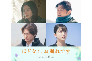 西垣匠・乃木坂46久保史緒里らが家族役に 浜辺美波＆Snow Man目黒蓮W主演「ほどなく、お別れです」新キャスト解禁 画像
