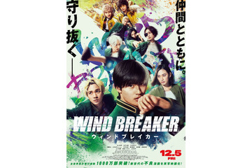 BE:FIRST、水上恒司主演「WIND BREAKER」主題歌に決定・JUNONも作詞担当 本予告＆ポスターも解禁 画像