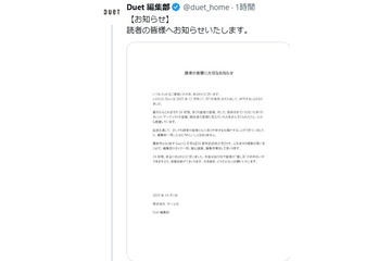 雑誌「Duet」12月号で休刊へ「今後は別の形で皆様の“推し活”のお手伝い」アイドル誌「WiNK UP」「POTATO」に続いて 画像