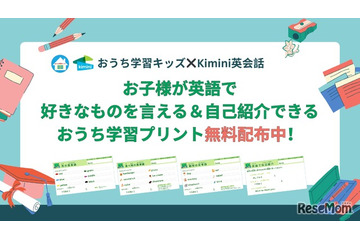 子供の英語、何から始める？学習プリントを学研が無料配布 画像