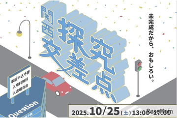 中高生の探究学習中間プロセスを発表「関西探究交差点」10/25 画像